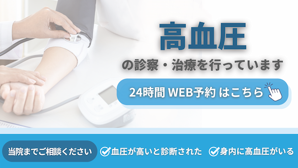 高血圧の診察・治療を行っています