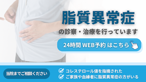脂質異常症の診察・治療を行っています