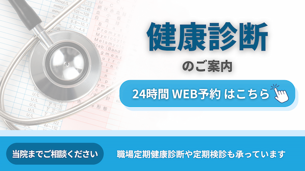 健康診断のご案内